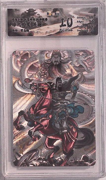 阳大大卡牌拍卖第88期（持续收拍品，周一晚上九点截拍，进群福利早知道） 【10分】龙虎卡牌 华夏祥瑞 乾坤绘卷 烽火将星 关羽