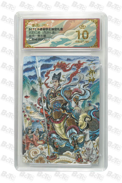 阳大大卡牌拍卖第89期（持续收拍品，周五晚上九点截拍，进群福利早知道） - 【爆金】卡德曼联名限定礼盒 武韵红颜 西游礼盒 贾志鹏 二郎神 折光粗闪 