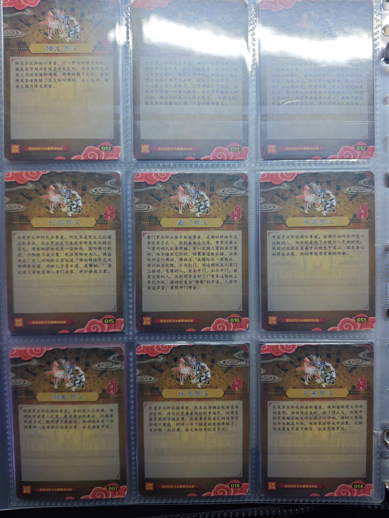 开心玩卡，快乐生活(第五期) 时光记忆 十八罗汉 粗闪 大卡道代工