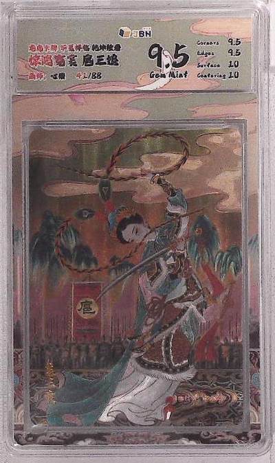 阳大大卡牌拍卖第88期（持续收拍品，周一晚上九点截拍，进群福利早知道） - 【限编】龙虎卡牌 华夏祥瑞 乾坤绘卷 惊鸿霓裳 扈三娘 限编41/88