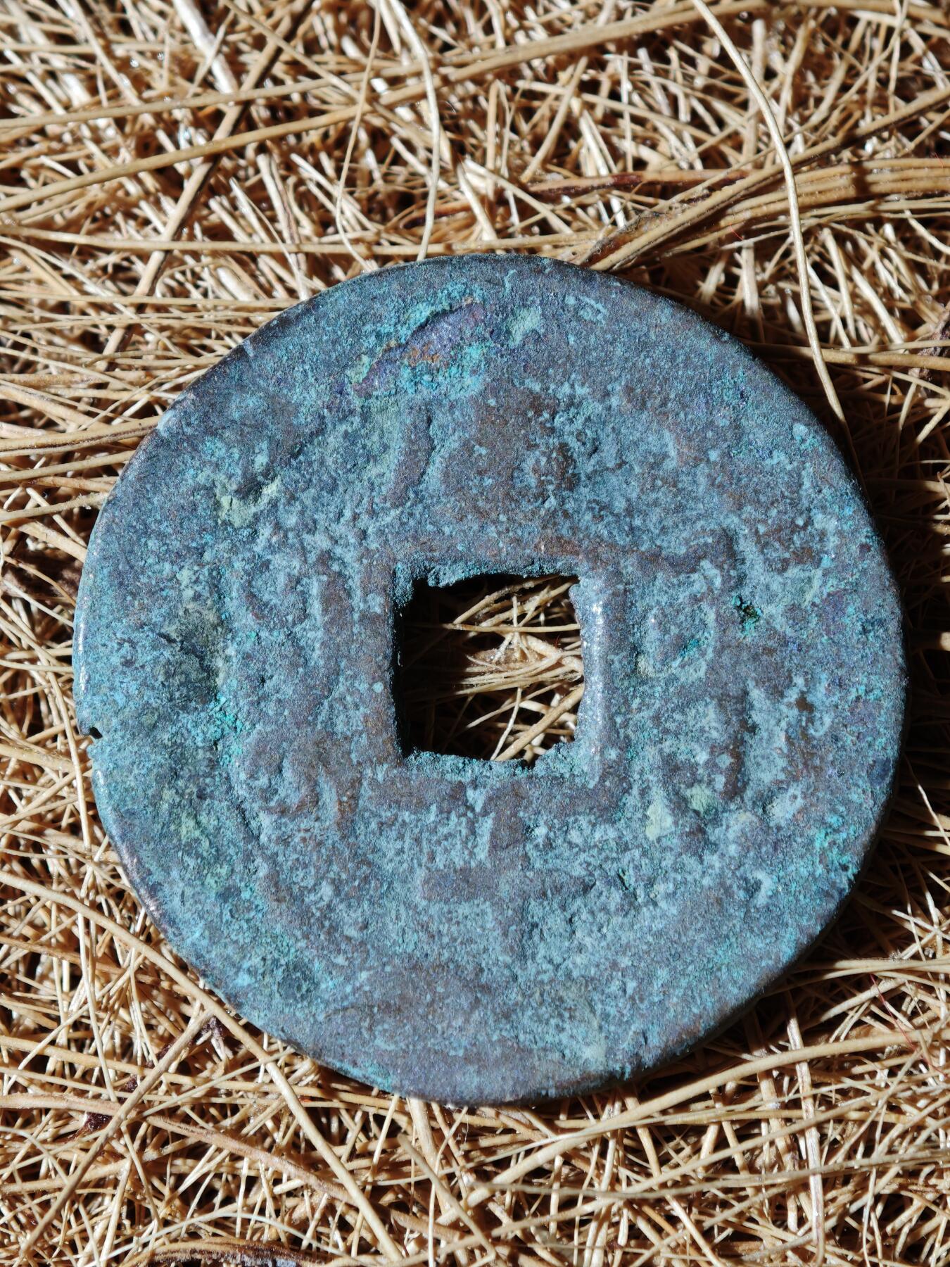 96期回流戒指饰品杂件纪念章丝路钱币专场 C钱币版式