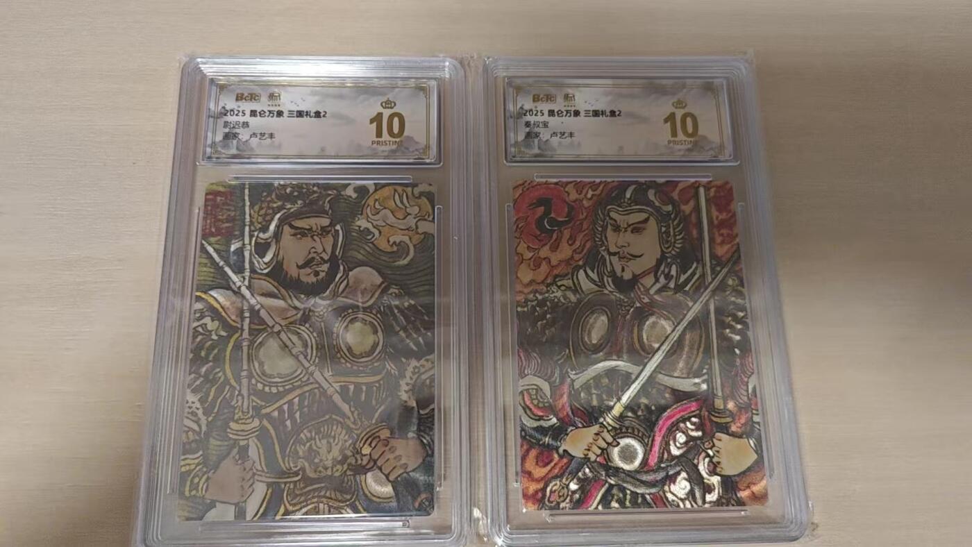 夜之极第三十七期 （12月20日周六晚9点截拍，欢迎竞拍） 保粹&昆仑万象 卢艺丰 隋唐门神 粗闪 爆金