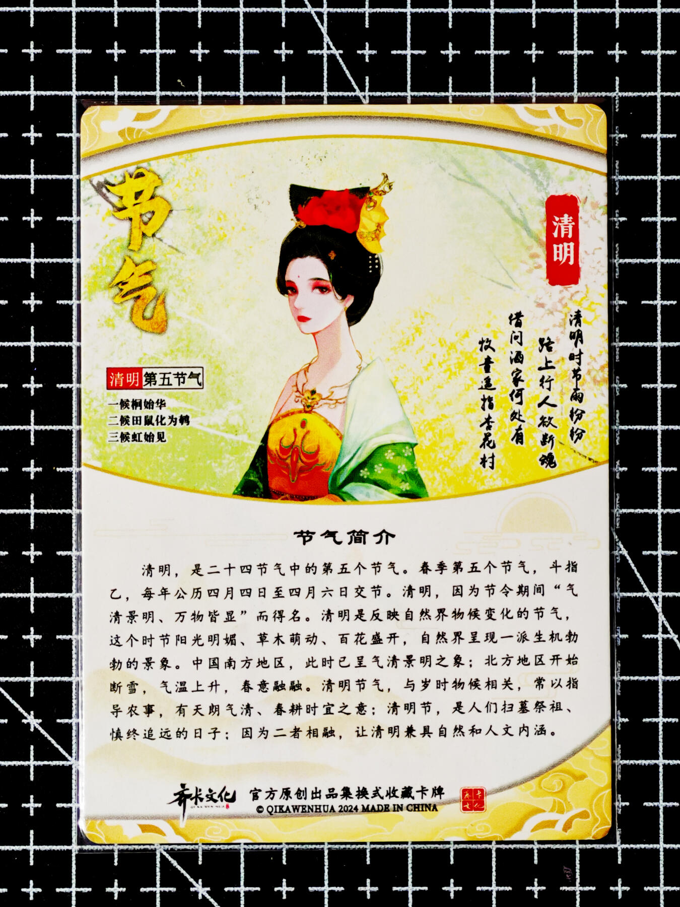 琦卡当当铺～第26期★★各种小漏~支持寄存★★~【9点40结束】扫码加群抽[包邮券]~ 齐卡文化-二十四节气-清明-1张