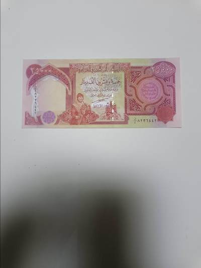 【20251225】非全新纸币和硬币第317场 - 伊拉克25000第纳尔，有小印章，好品，汇率价约为135元