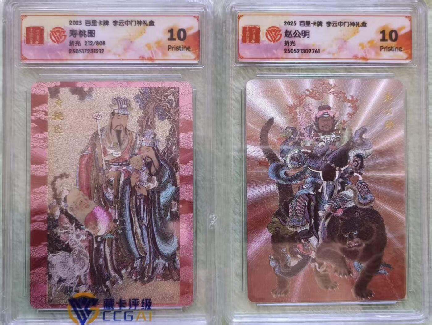 夜之极第三十七期 （12月20日周六晚9点截拍，欢迎竞拍） 李云中门神寿桃图+赵公明 粗闪10P