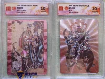 夜之极第三十七期 （12月20日周六晚9点截拍，欢迎竞拍） - 李云中门神寿桃图+赵公明 粗闪10P