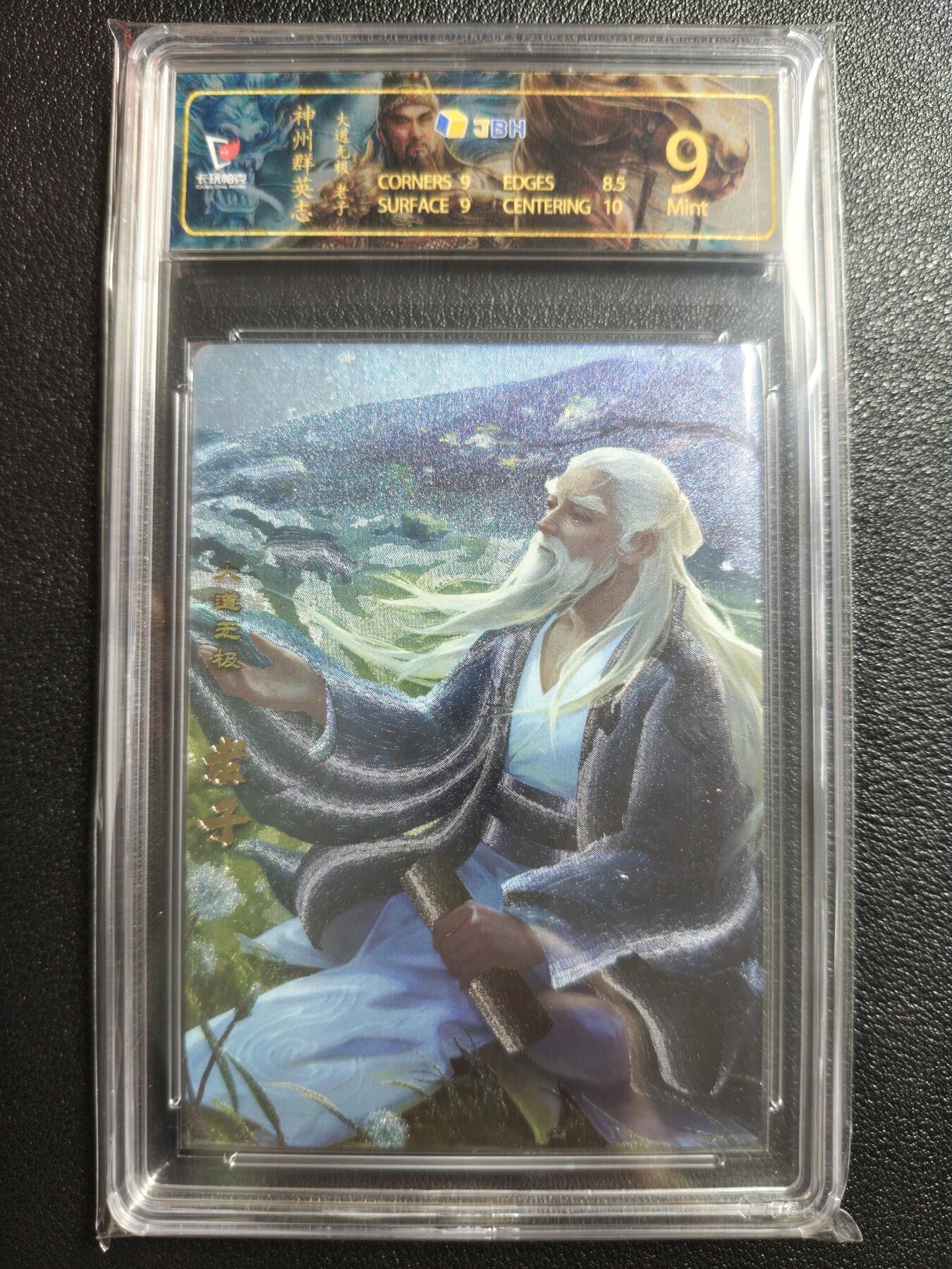 天玑星卡拍第152期《12.22周一截拍》持续收拍收评中 满赠卡需备注 卡玩帕克 神州群英志 大道无极 老子 粗闪 JBH9