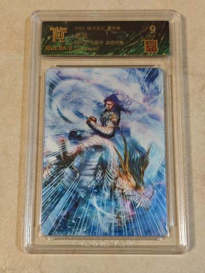 夜之极第三十七期 （12月20日周六晚9点截拍，欢迎竞拍） - CCG&焱卡 豪杰传 赵云 动态光栅 9m