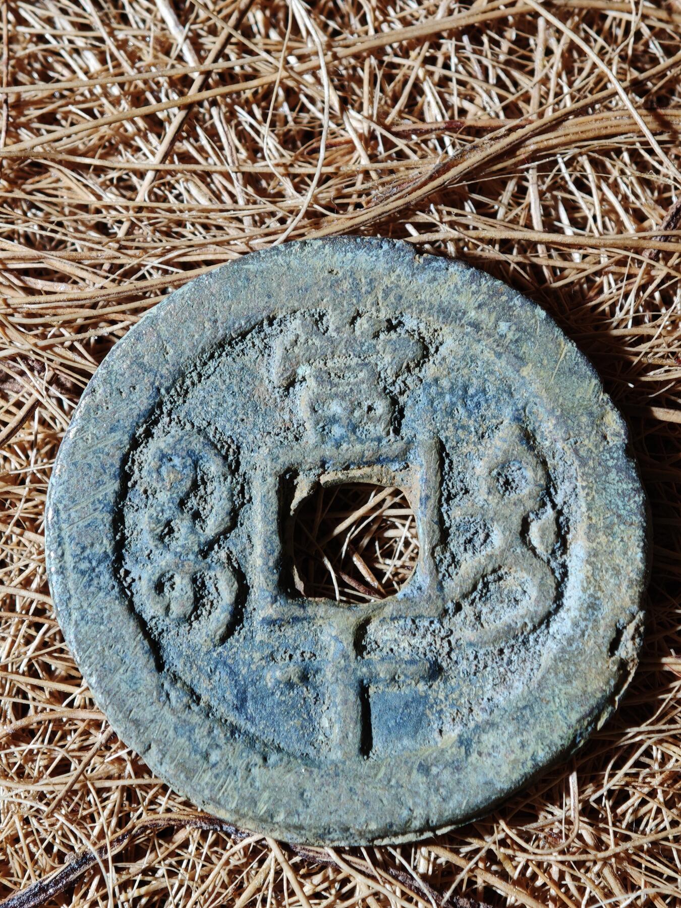 96期回流戒指饰品杂件纪念章丝路钱币专场 C钱币版式