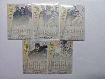 开心玩卡，快乐生活(第五期) 半粗5张 齐卡文化 王涌喆-三国五虎将