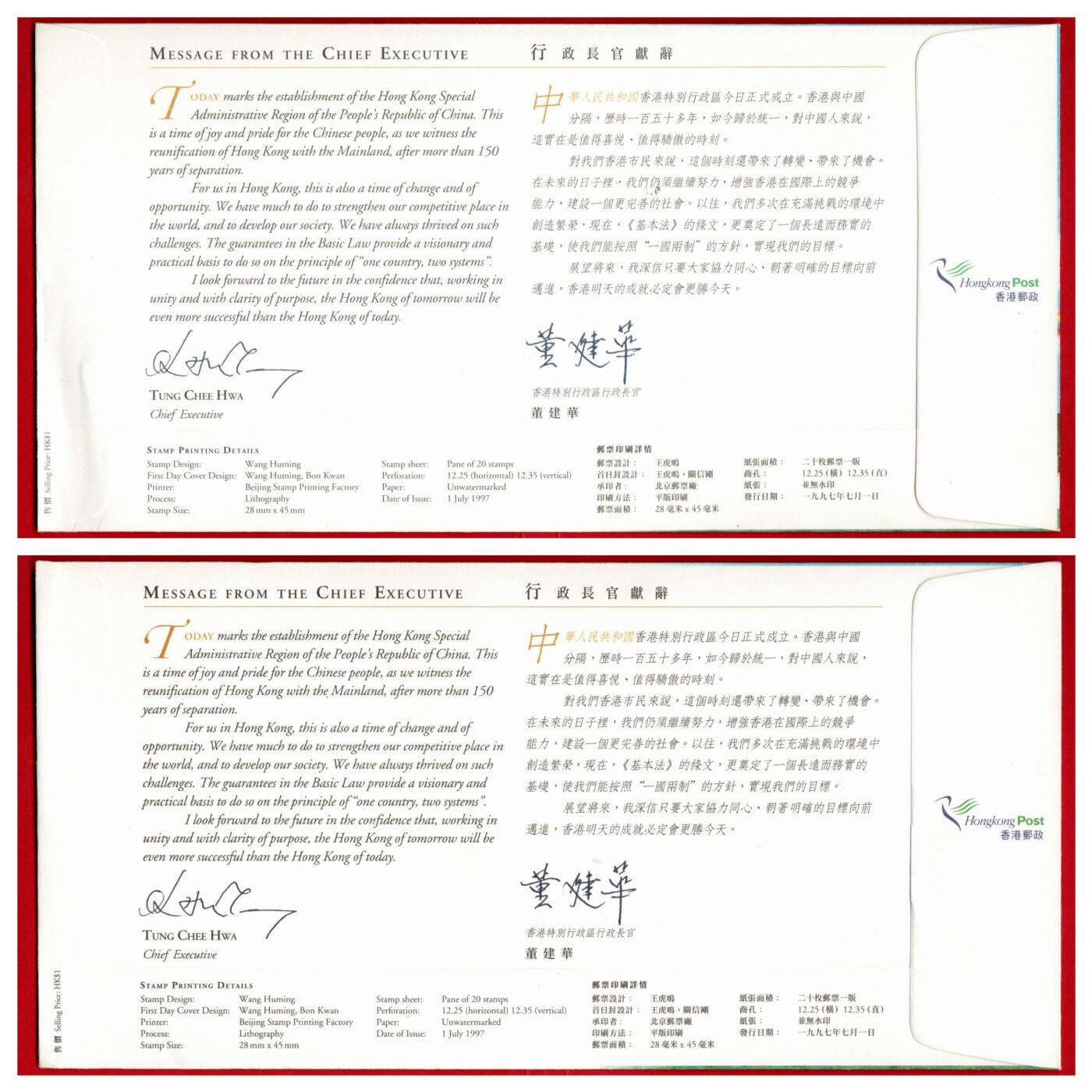 香港回归首日封一套两枚