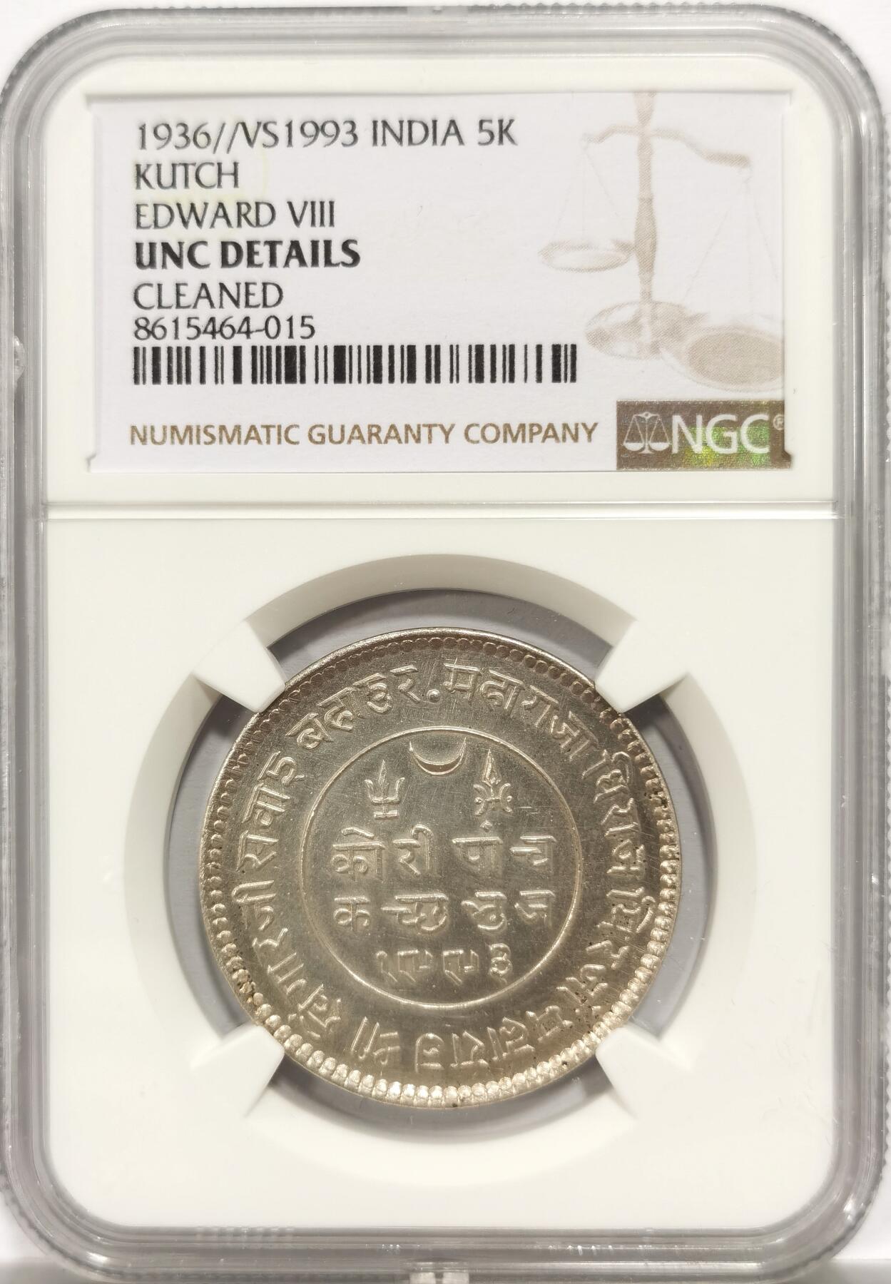 博洋堂世界钱币拍卖第154期（全场包邮） NGC UNC 印度卡其邦1936//VS1993年爱德华八世5Kori银币
