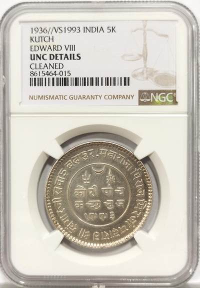 博洋堂世界钱币拍卖第154期（全场包邮） - NGC UNC 印度卡其邦1936//VS1993年爱德华八世5Kori银币