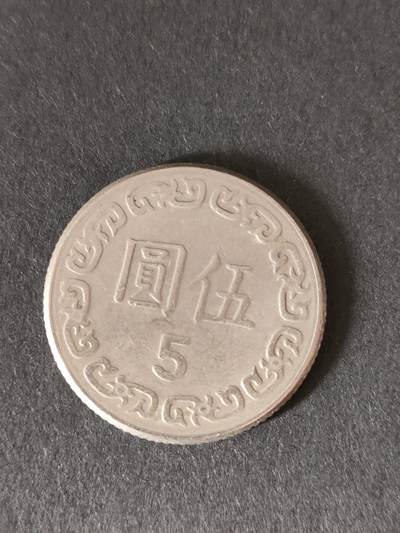 猩哥外币小铺➨【第212场】 - 伍圆