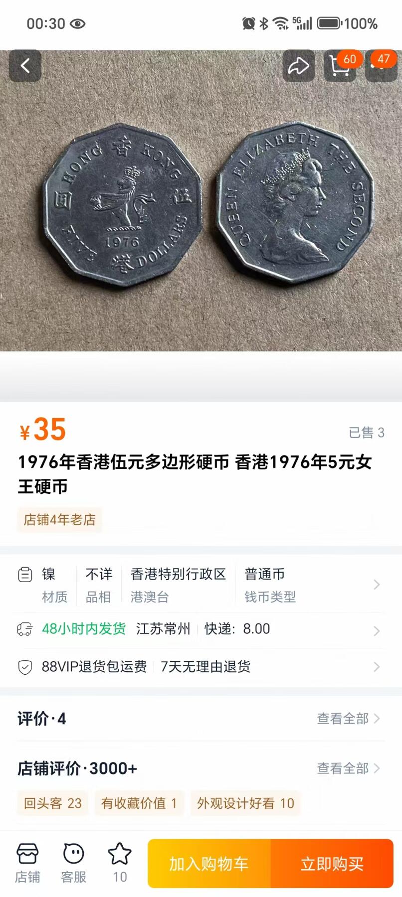 香港1976年女王十边形5元（附淘宝参考价格） - 纯粹钱币- 纯粹钱币- 麦稀奇