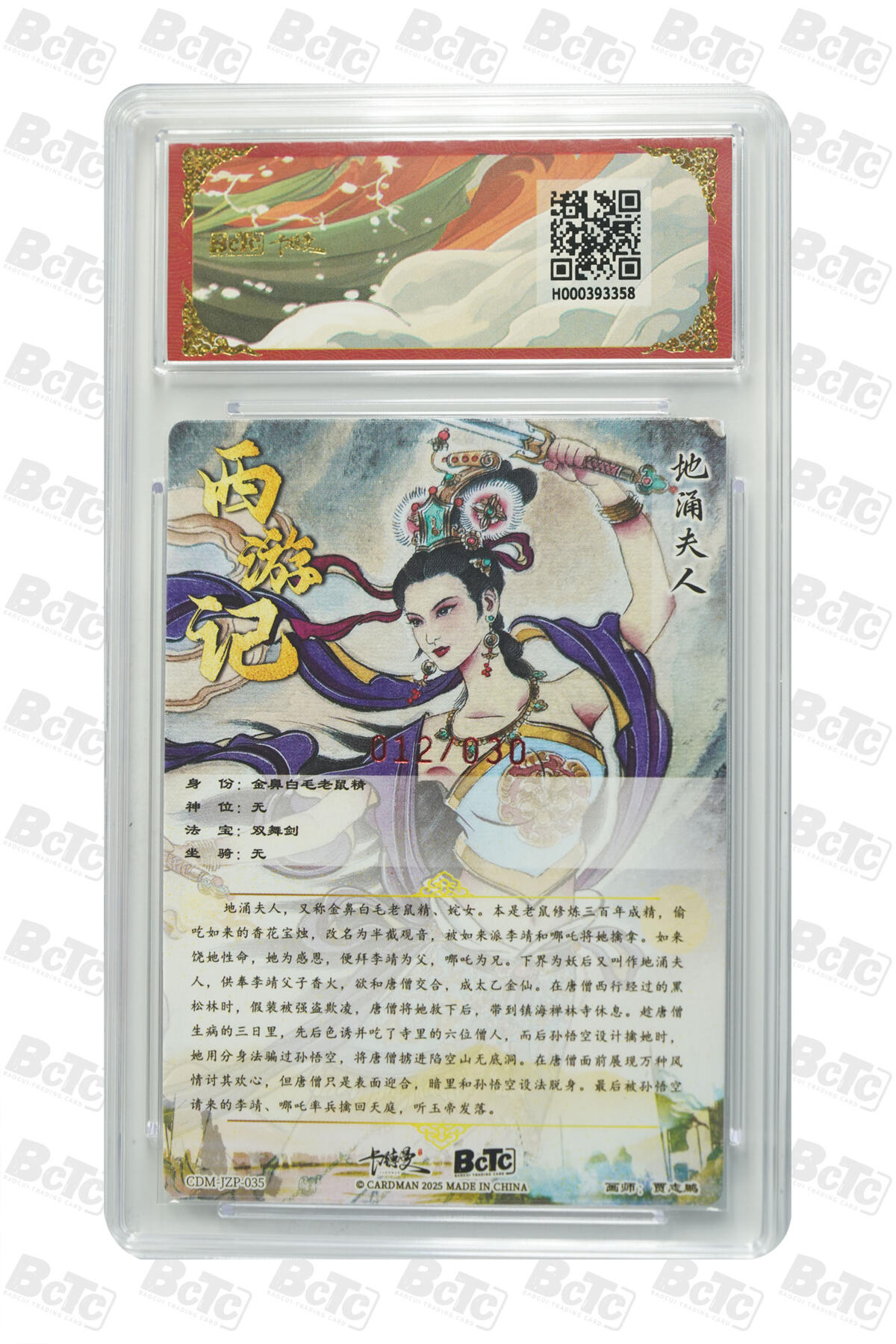 阳大大卡牌拍卖第89期（持续收拍品，周五晚上九点截拍，进群福利早知道） 【亲签双10】卡德曼联名限定礼盒 武韵红颜 西游礼盒 贾志鹏 地涌夫人 亲签限编粗闪 012/030