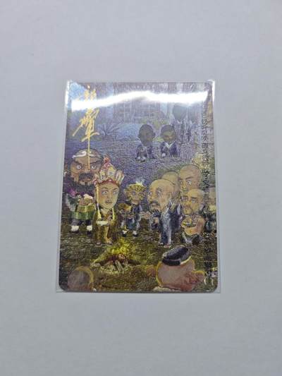 开心玩卡，快乐生活(第五期) - 西游手记 乐卡文化 郭京辉亲签卡