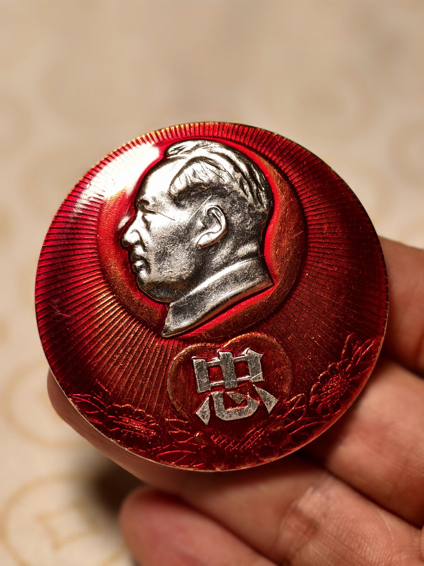 抚柳草堂-第三期章牌钱币 奖章勋章限时免佣 满百包邮 放漏专场 毛主席像章 广州市冶金工业公司革委会成立纪念68年9.11    直径55.8