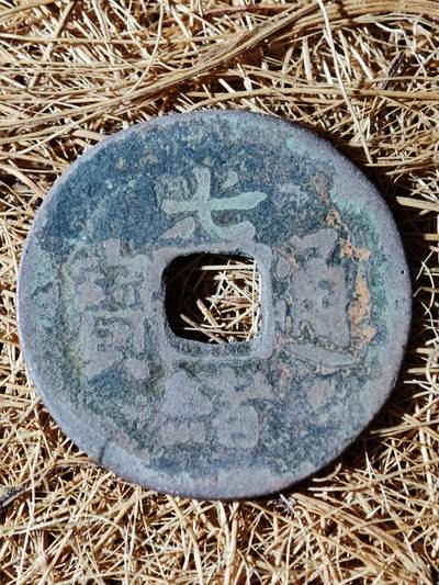 96期回流戒指饰品杂件纪念章丝路钱币专场 - B钱币版式