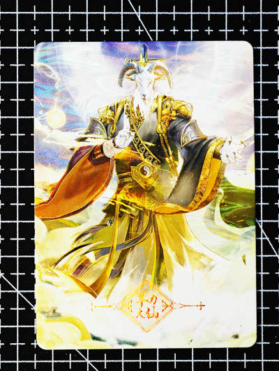 琦卡当当铺～第26期★★各种小漏~支持寄存★★~【9点40结束】扫码加群抽[包邮券]~ - 趣卡社-俺去西天取个经-妖怪卡-羊力大仙-1张