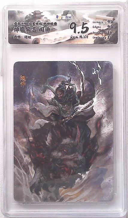 阳大大卡牌拍卖第88期（持续收拍品，周一晚上九点截拍，进群福利早知道） 龙虎卡牌 华夏祥瑞 乾坤绘卷 神魔异志 何沁 闻仲