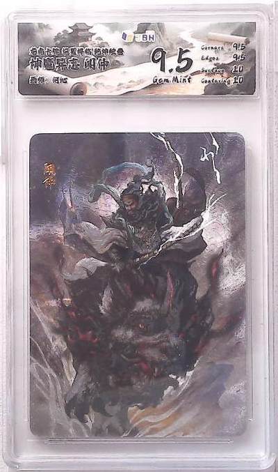 阳大大卡牌拍卖第88期（持续收拍品，周一晚上九点截拍，进群福利早知道） - 龙虎卡牌 华夏祥瑞 乾坤绘卷 神魔异志 何沁 闻仲