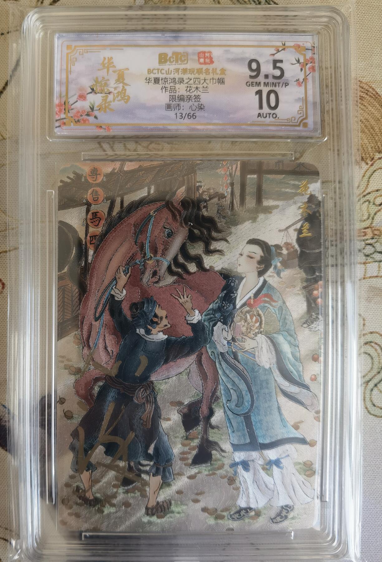 奇趣收藏卡牌拍卖第26场