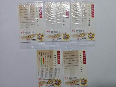 开心玩卡，快乐生活(第五期) 【30周年】小浣熊 水浒卡 大编号 5张