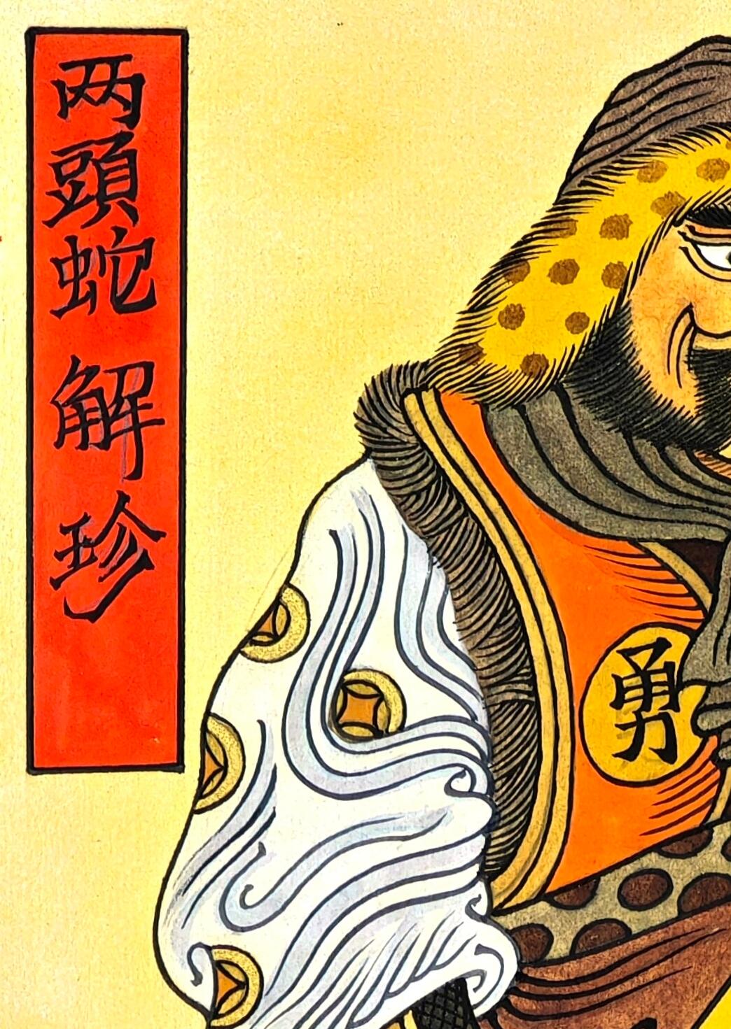 白泽拍卖卡牌手绘专场第30期（白金之夜 跨年大拍） 2013 陈岱青手绘画 两头蛇 解珍 尺寸：18.6cm*26.7cm  陈岱青亲签