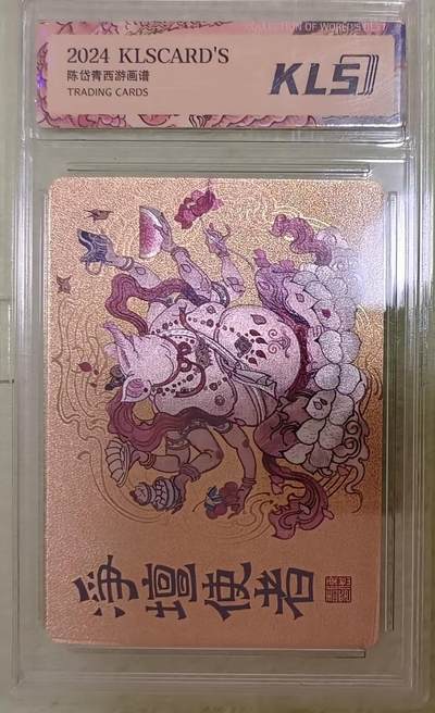 夜之极第三十七期 （12月20日周六晚9点截拍，欢迎竞拍） - 陈岱青西游记 猪八戒 金背粗闪