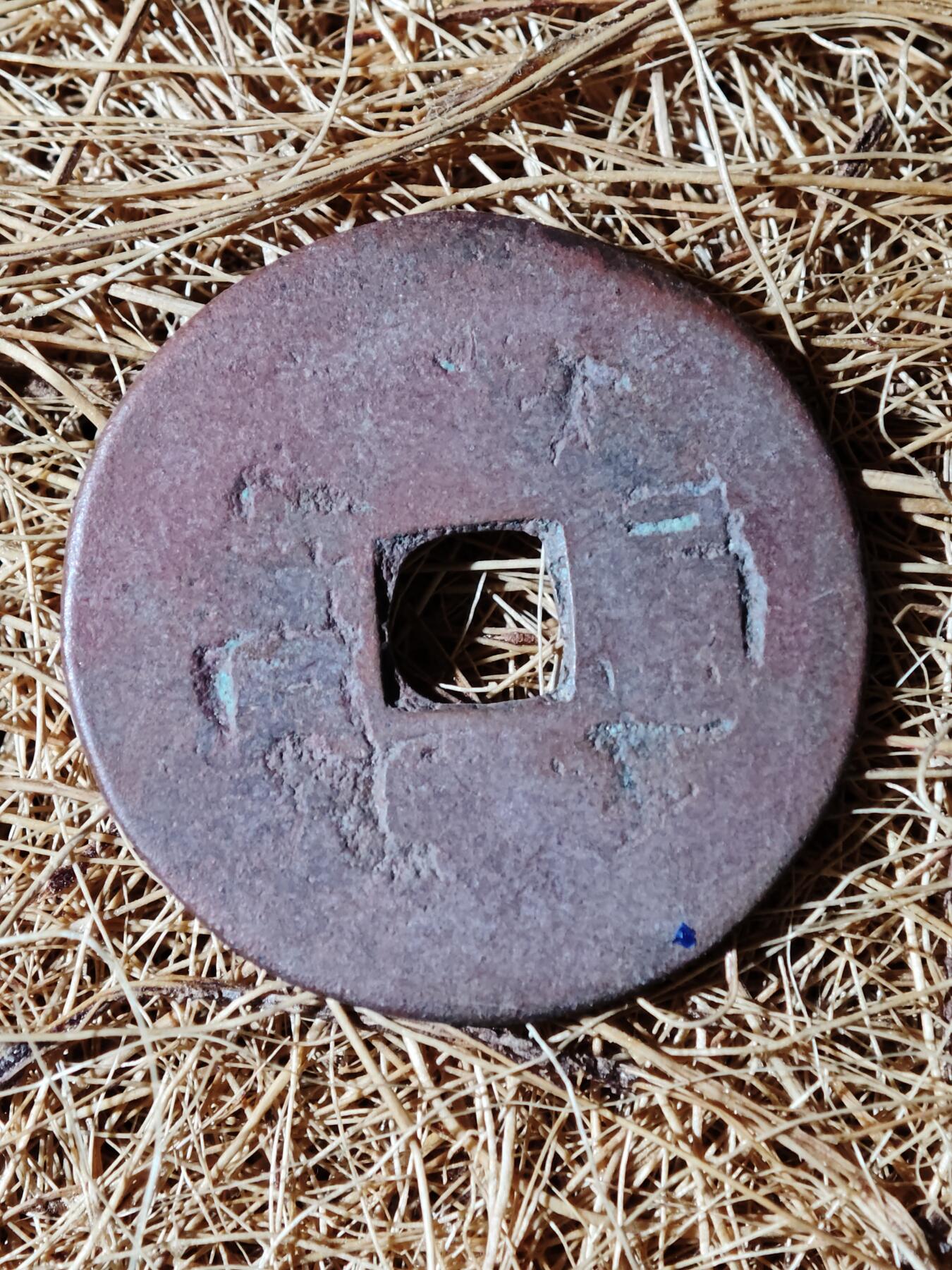 96期回流戒指饰品杂件纪念章丝路钱币专场 B钱币版式