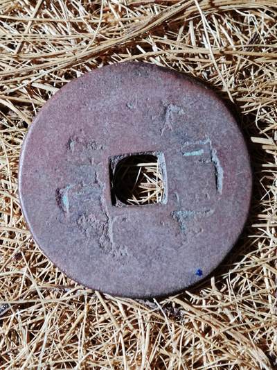 96期回流戒指饰品杂件纪念章丝路钱币专场 - B钱币版式