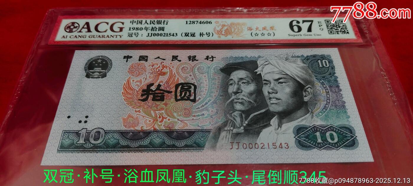 抢拍8010JJ双冠补号精品好号一张