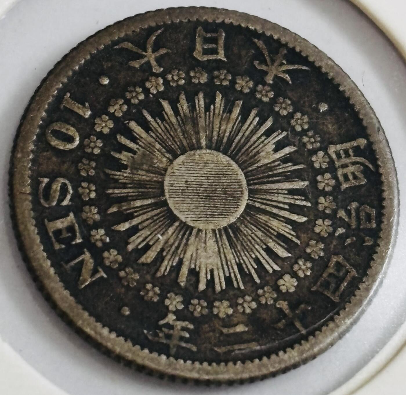 文馨钱币收藏第 286 场，圣诞节专场【 长期接收代拍品低至 0 佣金】