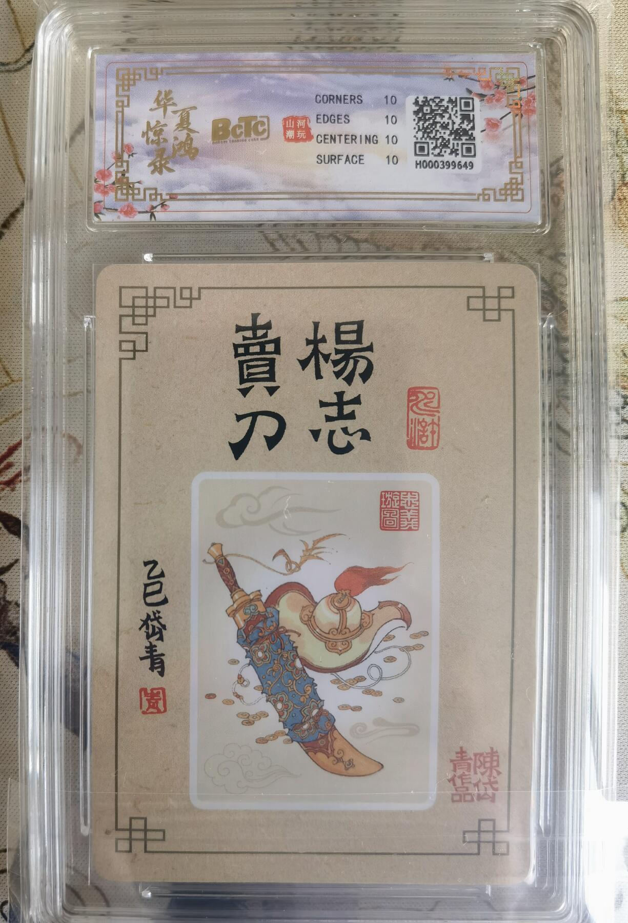 奇趣收藏卡牌拍卖第26场