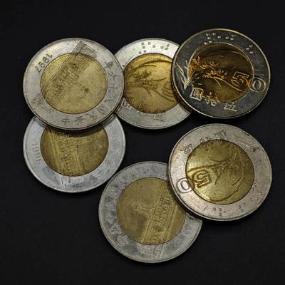 【淘币小摊】限时拍第八百三十五拍  散币批量币场  满百包邮可预留两周  周一统一发货  - 台湾省伍拾圆6枚