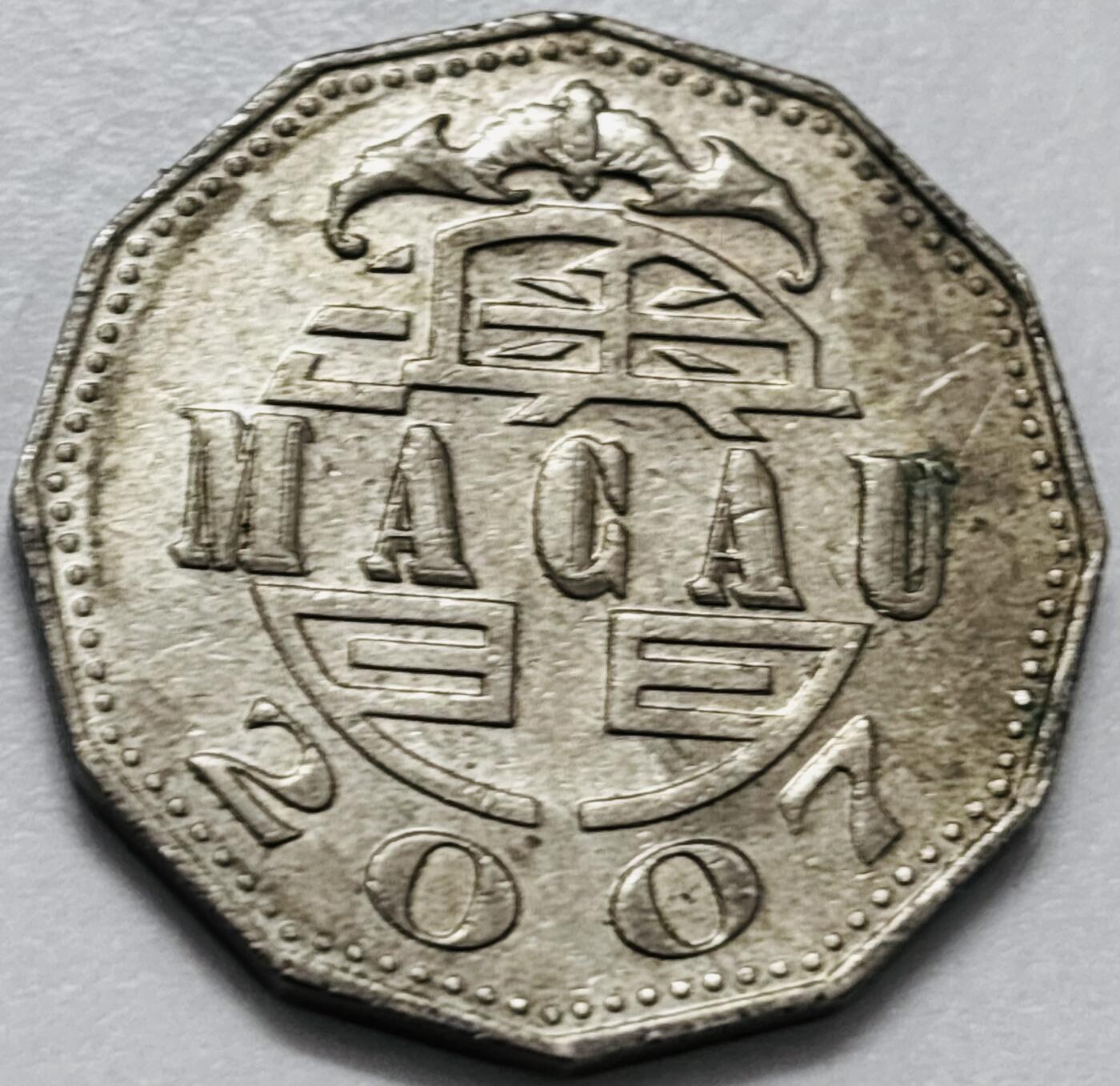 文馨钱币收藏第 286 场，圣诞节专场【 长期接收代拍品低至 0 佣金】 好品 2007 年澳门牌坊五元