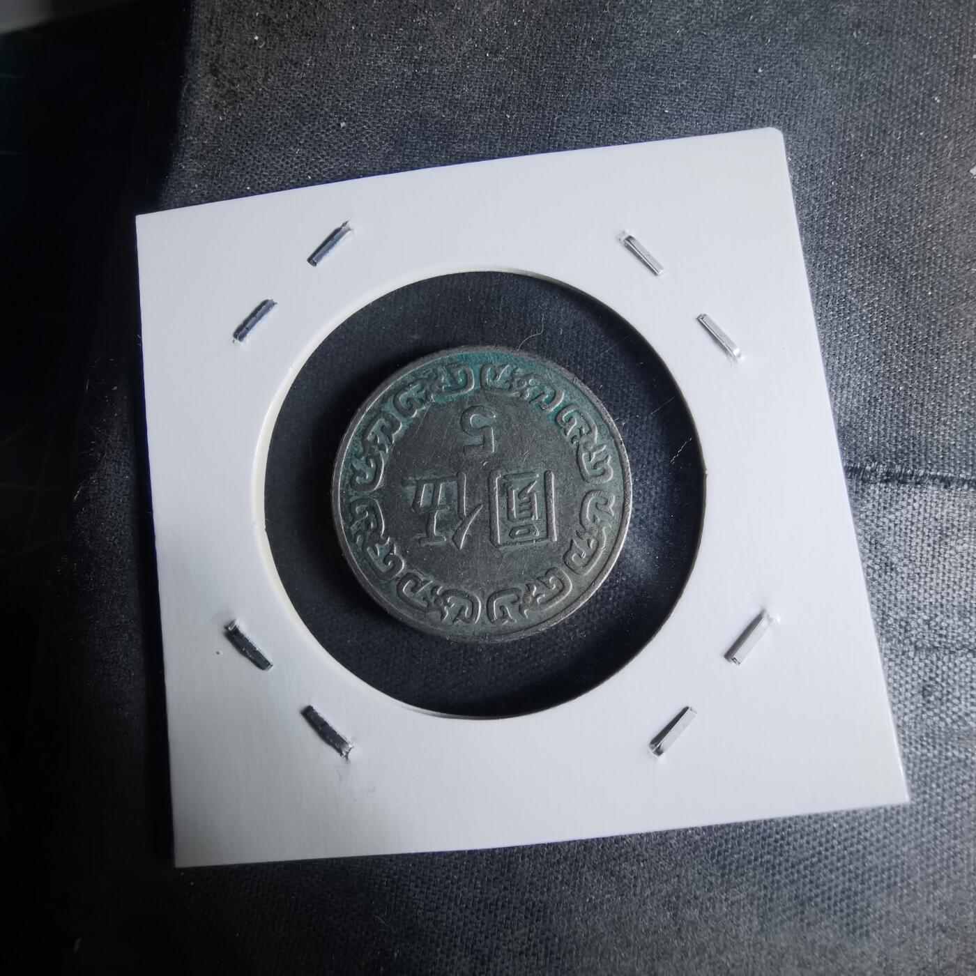 沼泽如烟--第942场 民国七十三年五元