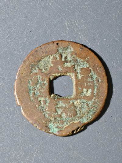 97期回流戒指饰品杂件纪念章丝路钱币专场 - A钱币版式