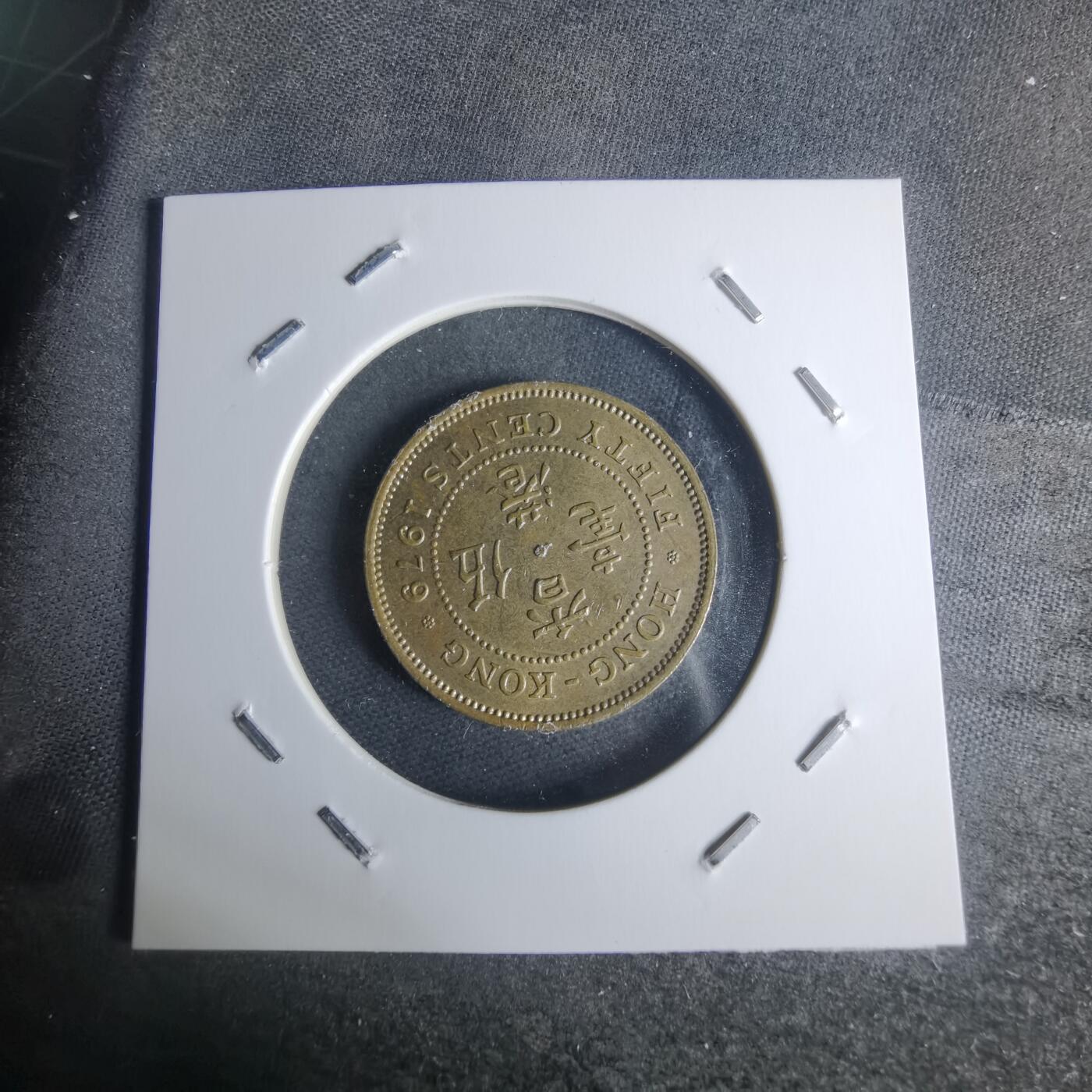 沼泽如烟--第942场 香港1979年五毫