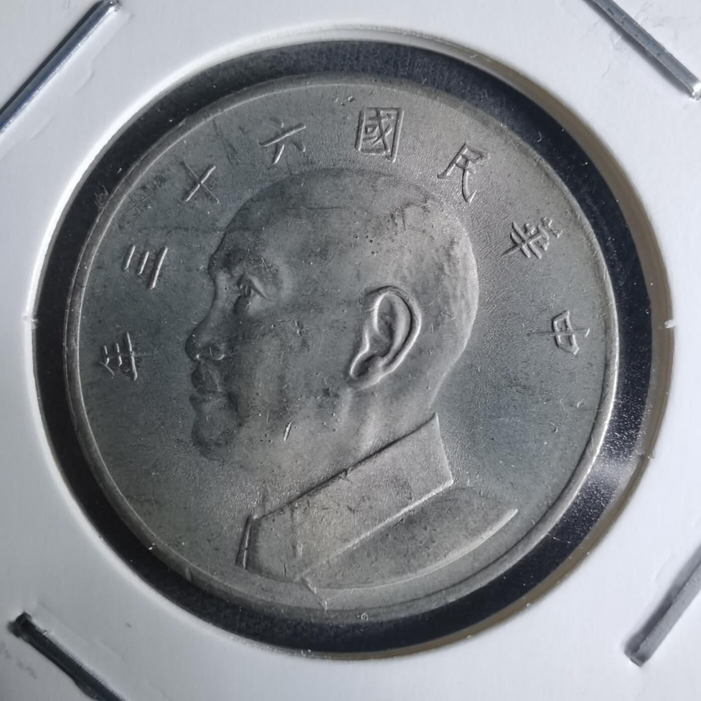 沼泽如烟--第942场 民国六十三年五元