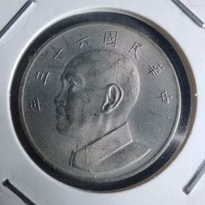 沼泽如烟--第942场 - 民国六十三年五元