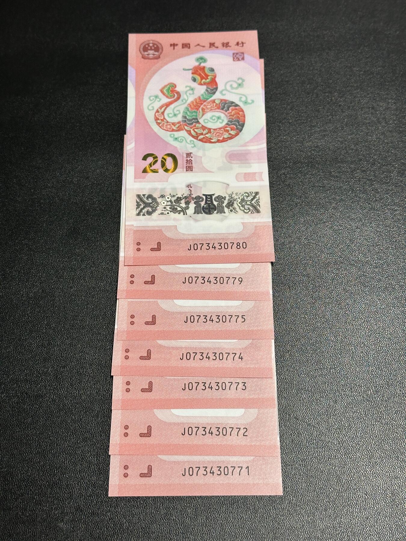 《外钞收藏家》第五百九十六期（精品大拍场）（本平台长期征集拍品、欢迎藏友们联系合作） 2025年蛇年纪念钞 7张一起 全新UNC