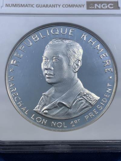 《竞宝斋》第449场 周日，周一，周二  3场连拍 （全场包邮，欢迎送拍） NGC PF67 柬埔寨共和国1974年朗诺总统像10000瑞尔精制纪念银币 发行量800枚 低评