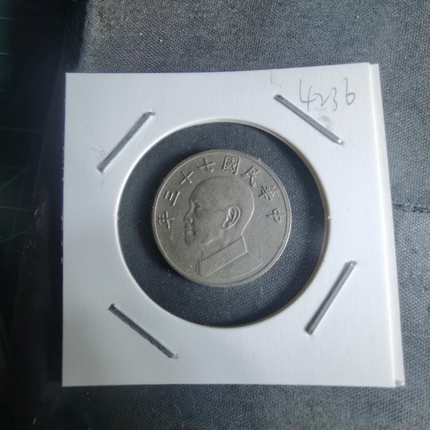 沼泽如烟--第942场 民国七十三年五元