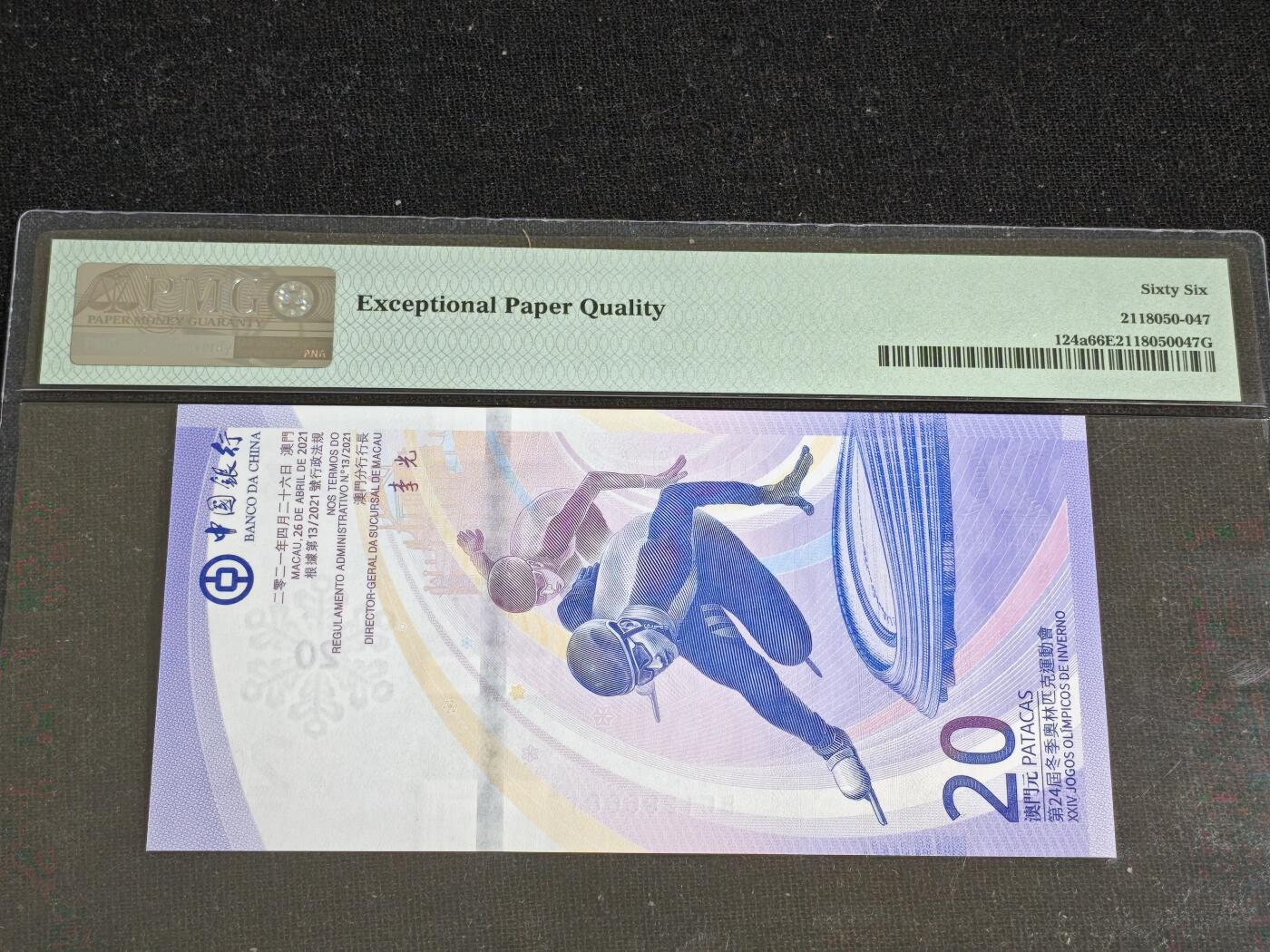 刘世昌艺术品销售中心～虎踞龙蟠*金杨在线联拍群第512期  中国澳门2022年“北京冬奥会”贰拾圆纪念钞【朦胧号】（PMG 66E 号码：BC1296681）1枚。