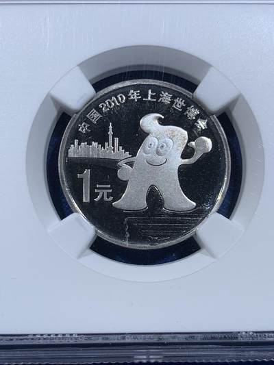 《竞宝斋》第449场 周日，周一，周二  3场连拍 （全场包邮，欢迎送拍） NGC PF67UC 中国2010年上海世博会1元精制纪念币
