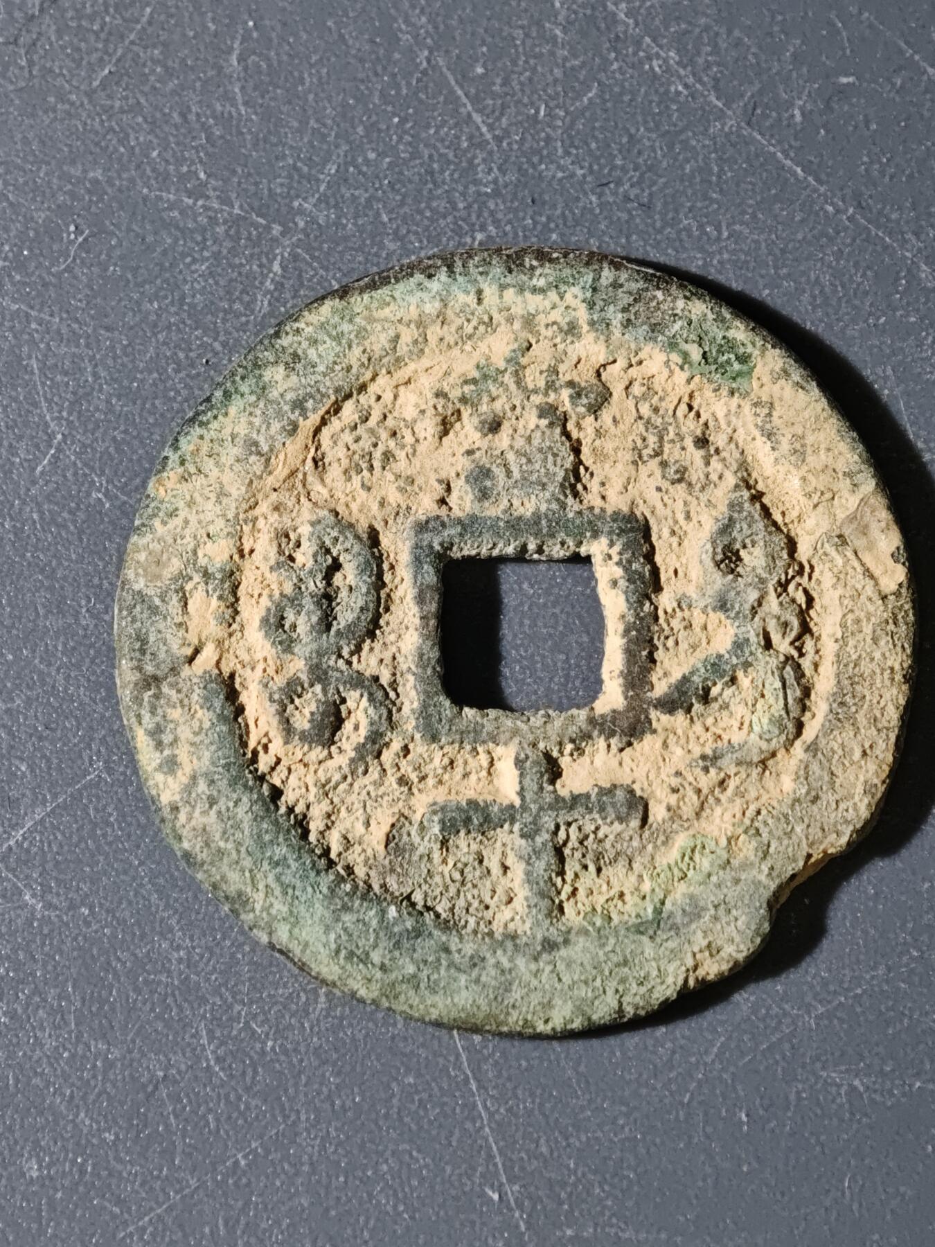 97期回流戒指饰品杂件纪念章丝路钱币专场 B钱币版式