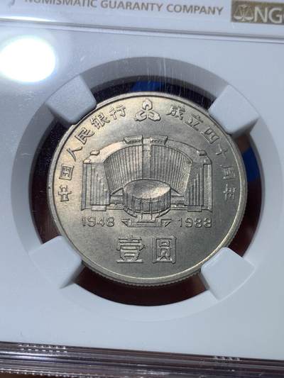 《竞宝斋》第449场 周日，周一，周二  3场连拍 （全场包邮，欢迎送拍） NGC MS66 中国1988年人民银行成立四十周年壹圆纪念币