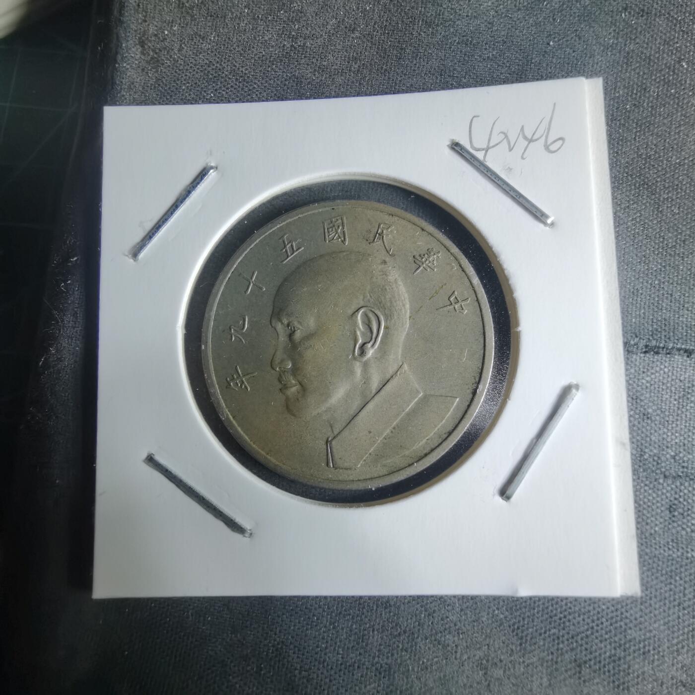 沼泽如烟--第942场 民国五十九年五元